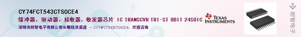 CY74FCT543CTSOCE4��Ӧ��-���ǵ���