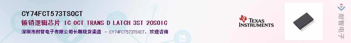 CY74FCT573TSOCT��Ӧ��-���ǵ���