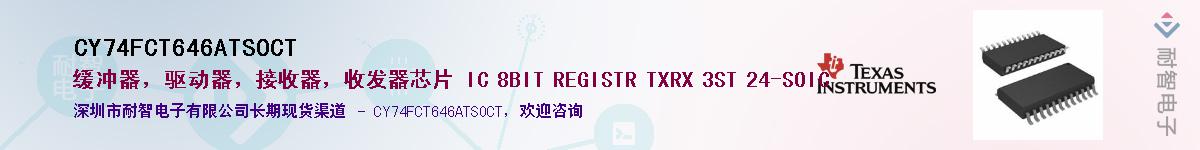 CY74FCT646ATSOCT��Ӧ��-���ǵ���