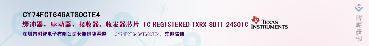 CY74FCT646ATSOCTE4��Ӧ��-���ǵ���