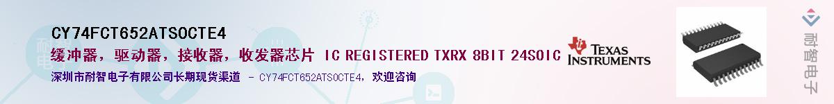 CY74FCT652ATSOCTE4��Ӧ��-���ǵ���