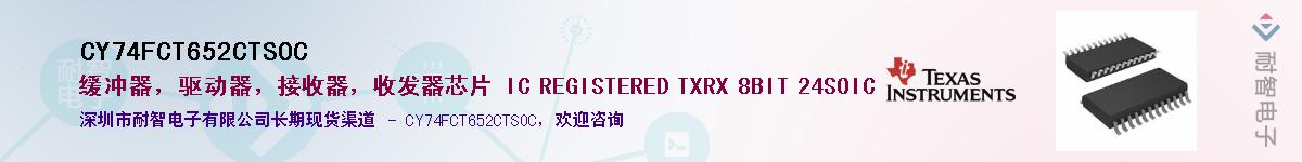 CY74FCT652CTSOCӦ-ǵ
