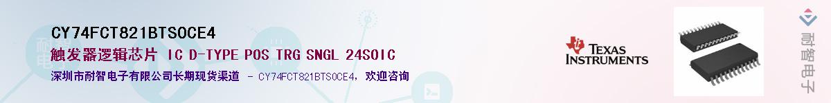CY74FCT821BTSOCE4��Ӧ��-���ǵ���