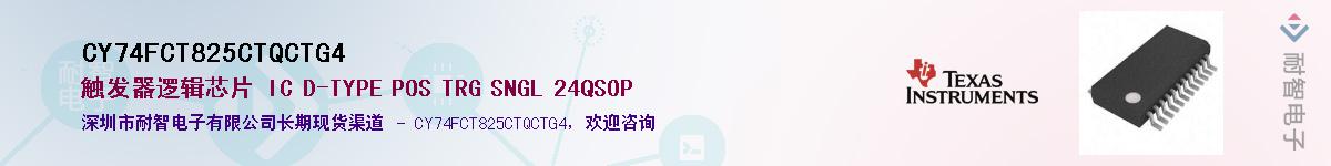 CY74FCT825CTQCTG4��Ӧ��-���ǵ���