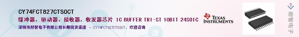 CY74FCT827CTSOCT��Ӧ��-���ǵ���