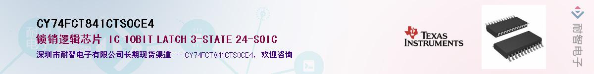 CY74FCT841CTSOCE4��Ӧ��-���ǵ���