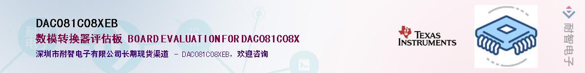 DAC081C08XEB��Ӧ��-���ǵ���