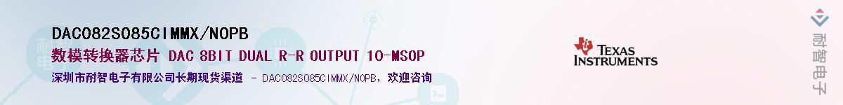 DAC082S085CIMMX/NOPB��Ӧ��-���ǵ���