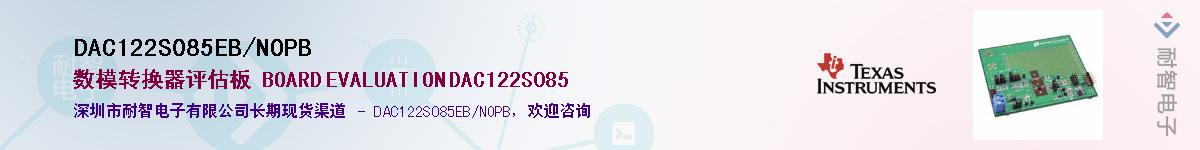 DAC122S085EB/NOPB��Ӧ��-���ǵ���