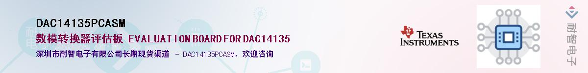 DAC14135PCASM��Ӧ��-���ǵ���