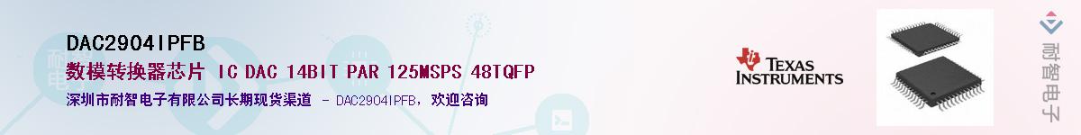 DAC2904IPFB��Ӧ��-���ǵ���