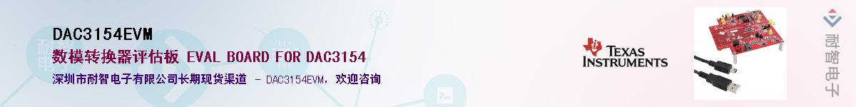 DAC3154EVM��Ӧ��-���ǵ���