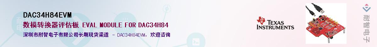 DAC34H84EVM��Ӧ��-���ǵ���