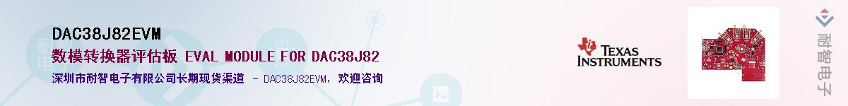 DAC38J82EVM��Ӧ��-���ǵ���