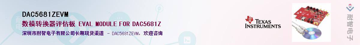 DAC5681ZEVM��Ӧ��-���ǵ���