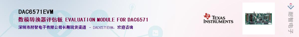 DAC6571EVMӦ-ǵ