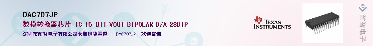 DAC707JP��Ӧ��-���ǵ���