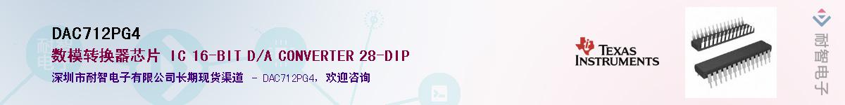 DAC712PG4��Ӧ��-���ǵ���