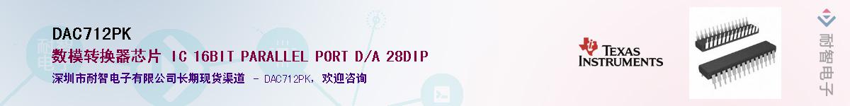 DAC712PK��Ӧ��-���ǵ���