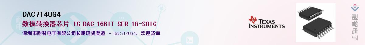 DAC714UG4��Ӧ��-���ǵ���