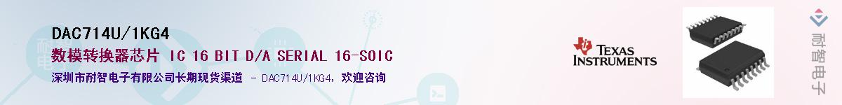 DAC714U/1KG4��Ӧ��-���ǵ���