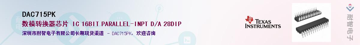 DAC715PK��Ӧ��-���ǵ���