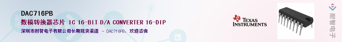 DAC716PBӦ-ǵ