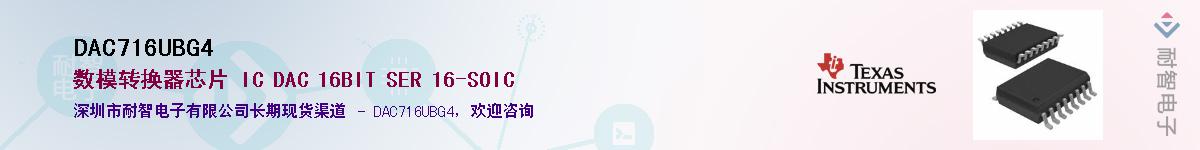 DAC716UBG4��Ӧ��-���ǵ���