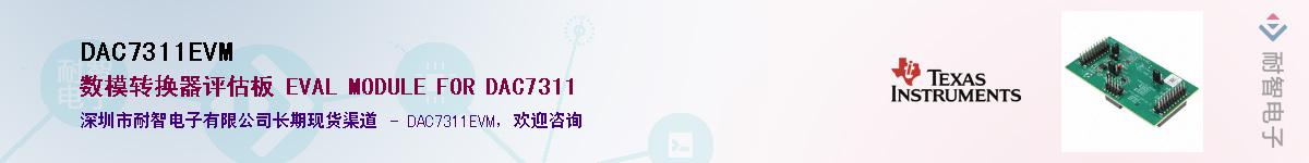 DAC7311EVMӦ-ǵ