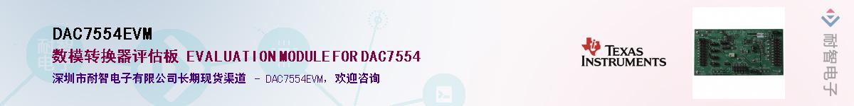 DAC7554EVM��Ӧ��-���ǵ���