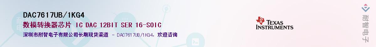DAC7617UB/1KG4��Ӧ��-���ǵ���