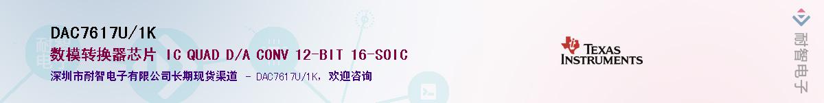 DAC7617U/1KӦ-ǵ