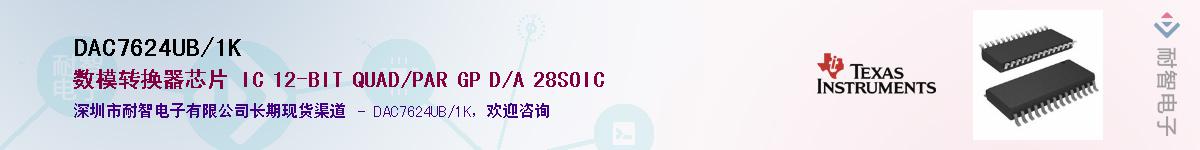 DAC7624UB/1K��Ӧ��-���ǵ���