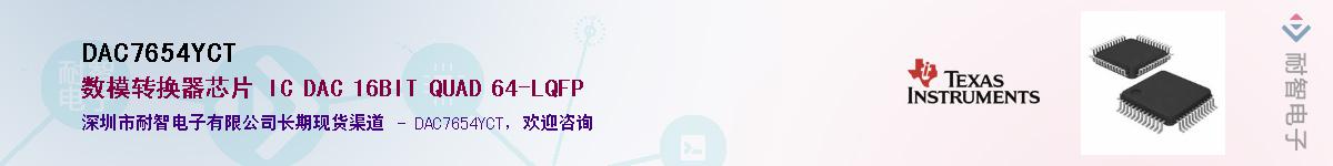 DAC7654YCT��Ӧ��-���ǵ���