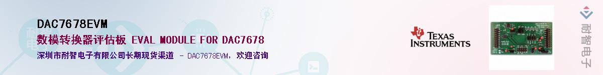 DAC7678EVM��Ӧ��-���ǵ���