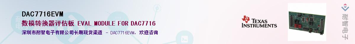 DAC7716EVM��Ӧ��-���ǵ���