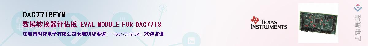 DAC7718EVM��Ӧ��-���ǵ���