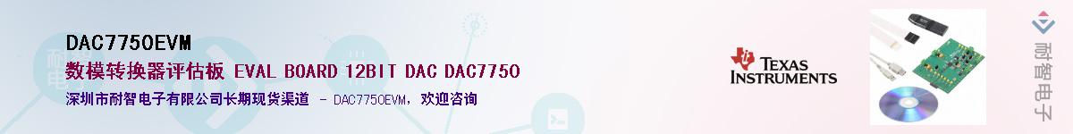 DAC7750EVM��Ӧ��-���ǵ���