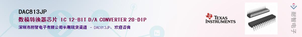 DAC813JP��Ӧ��-���ǵ���