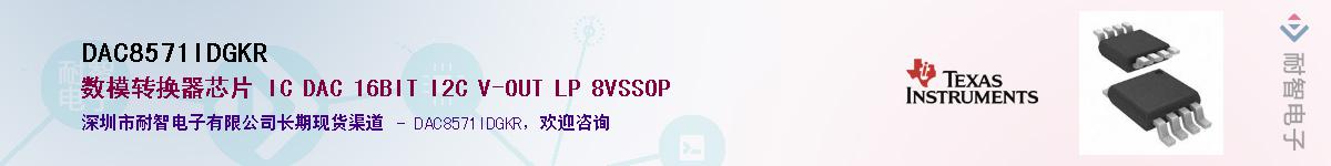 DAC8571IDGKRӦ-ǵ