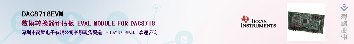 DAC8718EVM��Ӧ��-���ǵ���