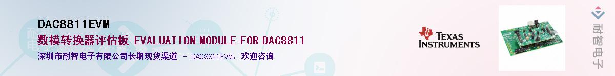 DAC8811EVM��Ӧ��-���ǵ���