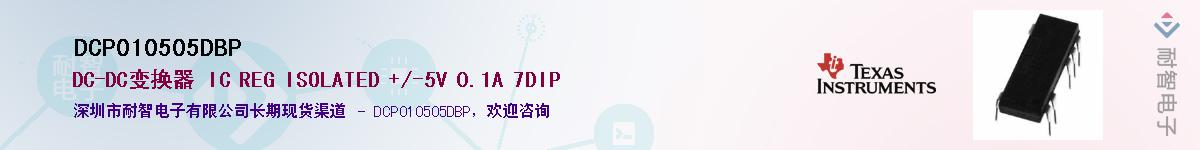 DCP010505DBPӦ-ǵ