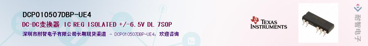 DCP010507DBP-UE4Ӧ-ǵ