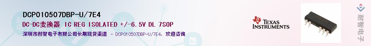 DCP010507DBP-U/7E4Ӧ-ǵ