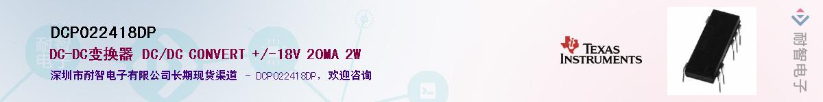 DCP022418DP��Ӧ��-���ǵ���