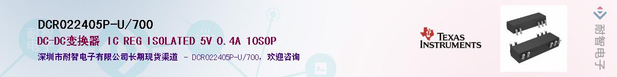 DCR022405P-U/700Ӧ-ǵ