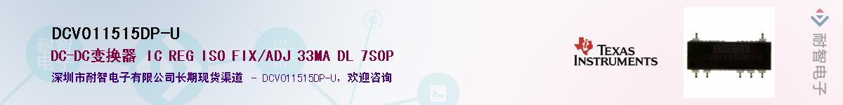 DCV011515DP-UӦ-ǵ
