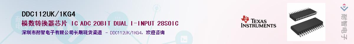 DDC112UK/1KG4��Ӧ��-���ǵ���