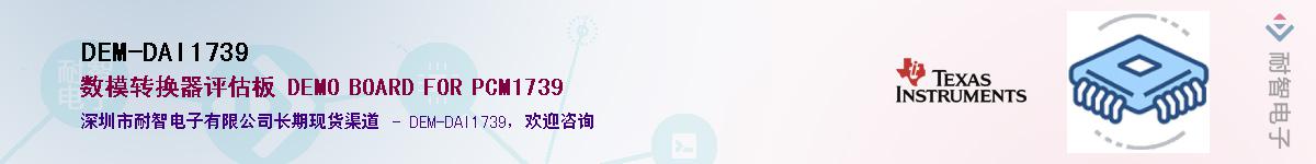 DEM-DAI1739��Ӧ��-���ǵ���